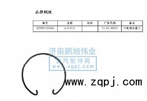 ,止推鋼絲（Circlip）,濟(jì)南鵬旭偉業(yè)重汽配件銷售公司