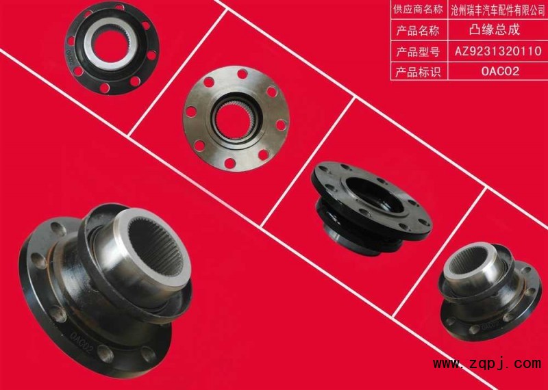 AZ9231320110,后橋角齒凸緣（46齒）,濟(jì)南恒亦重卡汽車配件有限公司