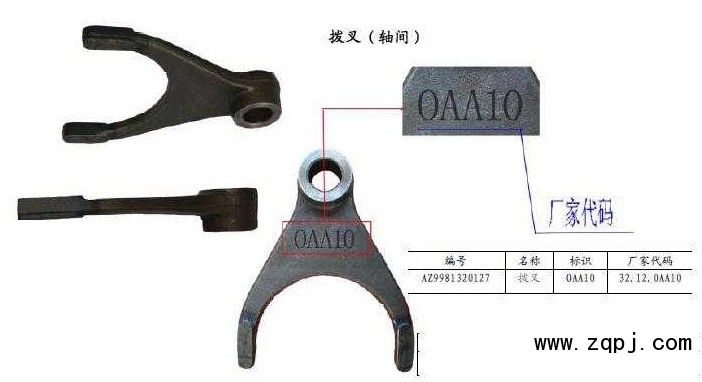 WG9981320127,撥叉（軸間）,濟南恒亦重卡汽車配件有限公司