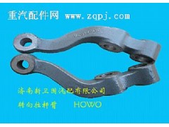 ,轉(zhuǎn)向拉桿臂-HOWO,