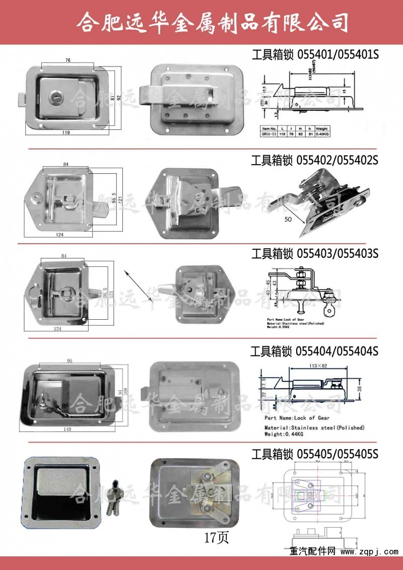 ,保溫冷藏車門鎖，專用車不銹鋼鎖具鎖桿,合肥遠華金屬制品有限公司