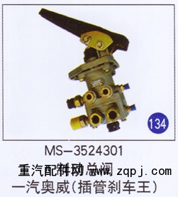 MS-3524301,,山東明水汽車配件有限公司配件營銷分公司