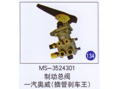 MS-3524301,,山東明水汽車配件有限公司配件營銷分公司