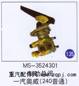 MS-3524301,,山東明水汽車配件有限公司配件營銷分公司