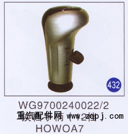 WG9700240022/2,,山東明水汽車配件有限公司配件營(yíng)銷分公司