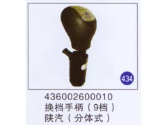 436002600010,,山東明水汽車配件有限公司配件營銷分公司