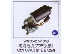 WG1642741008,,山東明水汽車(chē)配件廠有限公司銷(xiāo)售分公司