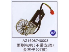 AZ1608740003,,山東明水汽車配件有限公司配件營(yíng)銷分公司