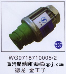 WG9718710005/2,,山東明水汽車配件廠有限公司銷售分公司