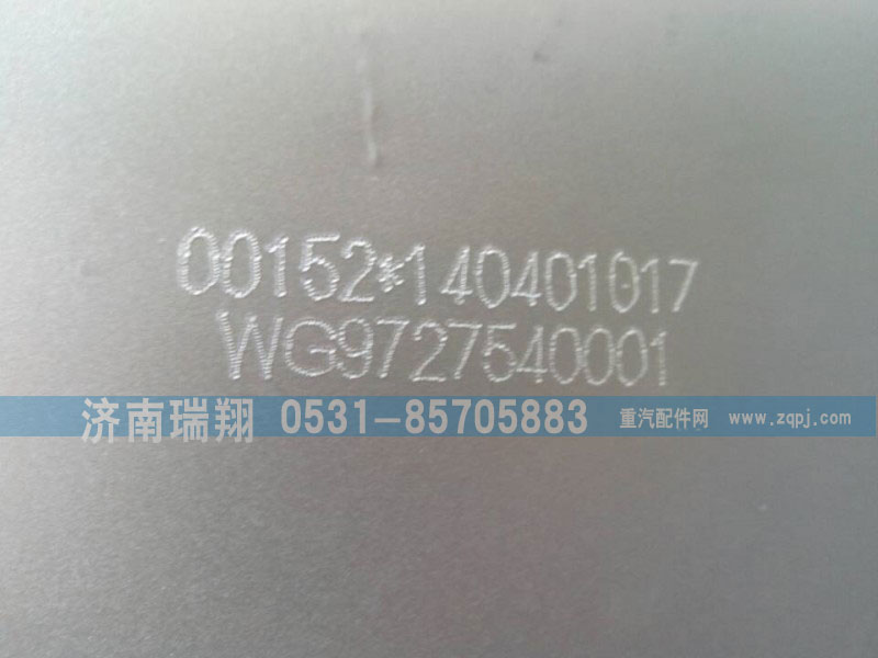 WG9727540001,消聲器總成,濟南嘉磊汽車配件有限公司(原濟南瑞翔)