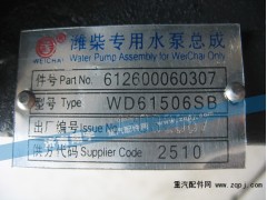 612600060307,濰柴專用水泵總成,濟(jì)南嘉磊汽車配件有限公司(原濟(jì)南瑞翔)