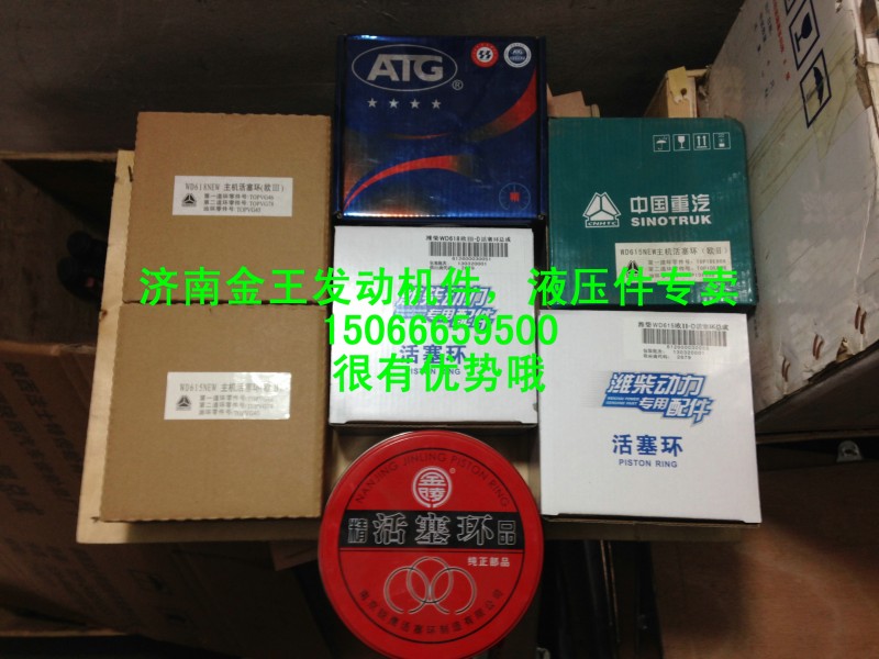 612600030053,濰柴WP10活塞環(huán),濟(jì)南金王重汽配件經(jīng)營(yíng)部