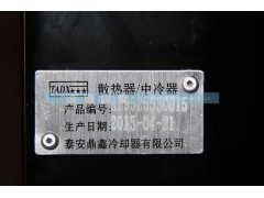 AZ9525530015,散熱器,濟南鼎立興丞汽車配件有限公司