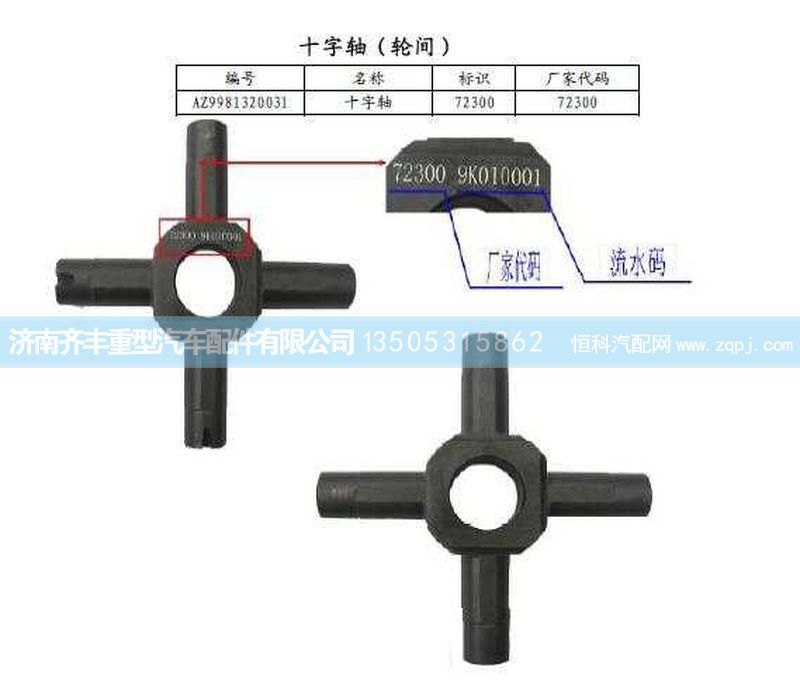 ,輪間差速器十字軸(AC16),濟南鐵鹿汽車零部件有限公司