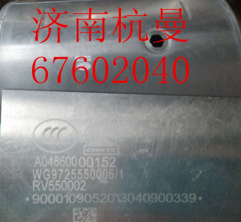 WG9725550006,鋁合金燃油箱,濟南杭曼汽車配件有限公司