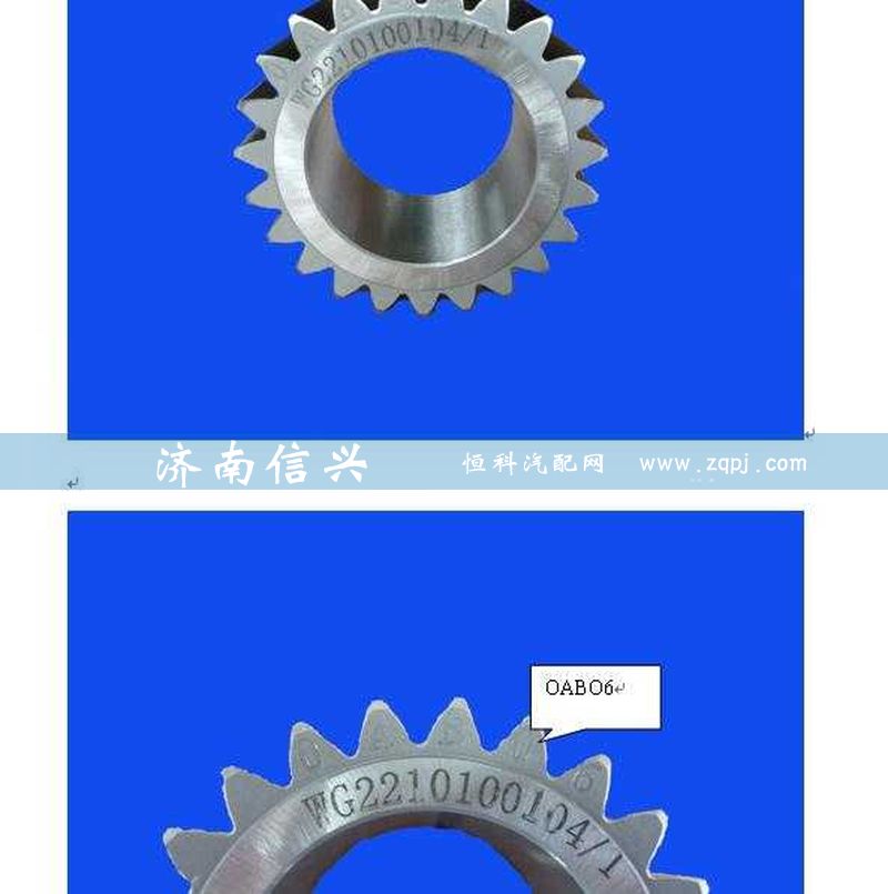 WG2210100104,行星輪,濟南信興汽車配件貿(mào)易有限公司