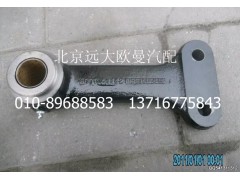 1118834001005,中間搖臂總成（1）,北京遠(yuǎn)大歐曼汽車配件有限公司