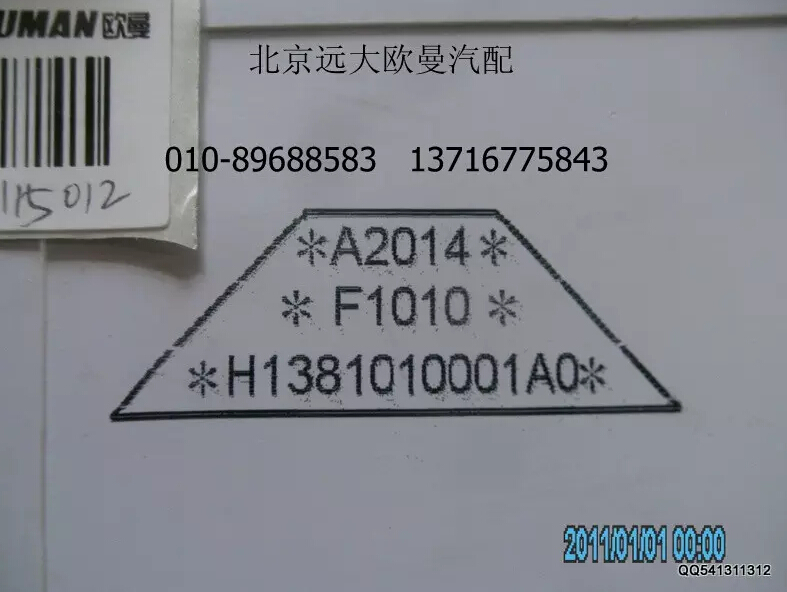 H1381010001A0A2014,組合儀表,北京遠(yuǎn)大歐曼汽車配件有限公司