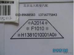 H1381010001A0A2014,組合儀表,北京遠(yuǎn)大歐曼汽車配件有限公司