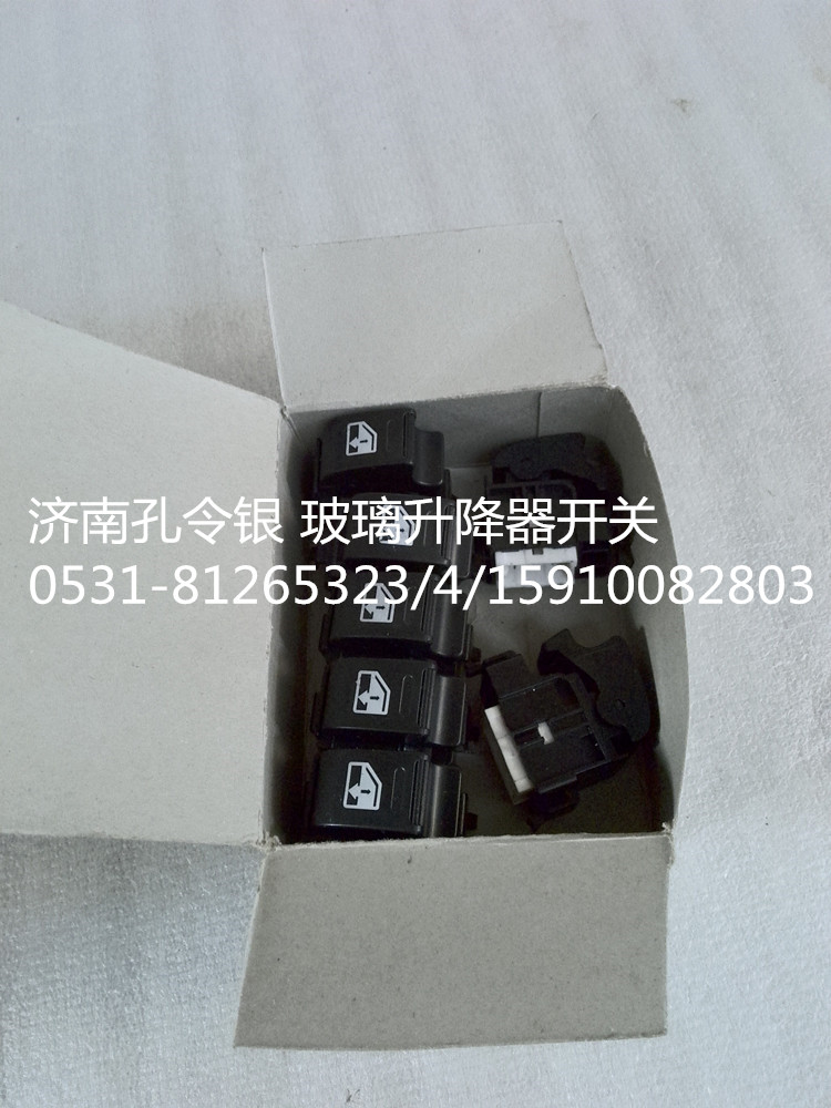 NZ9525580150,玻璃升降器開(kāi)關(guān),濟(jì)南隆旭汽車(chē)配件有限公司