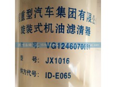 VG1246070031,旋裝式機油濾清器,濟南鑫詠泉（原永靖）汽車配件有限公司