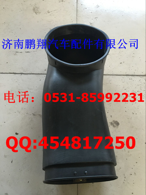 WG9925190082,T7H空濾器進氣管,濟南鵬翔汽車配件有限公司