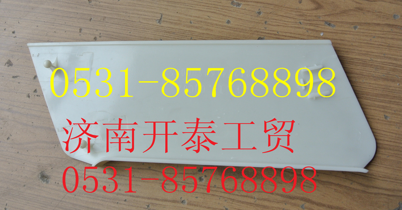 812W41685-0036,C7H保險(xiǎn)杠右蓋板,濟(jì)南開泰工貿(mào)有限公司