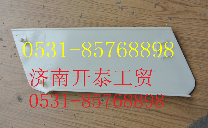 812W41685-0036,C7H保險(xiǎn)杠右蓋板,濟(jì)南開泰工貿(mào)有限公司