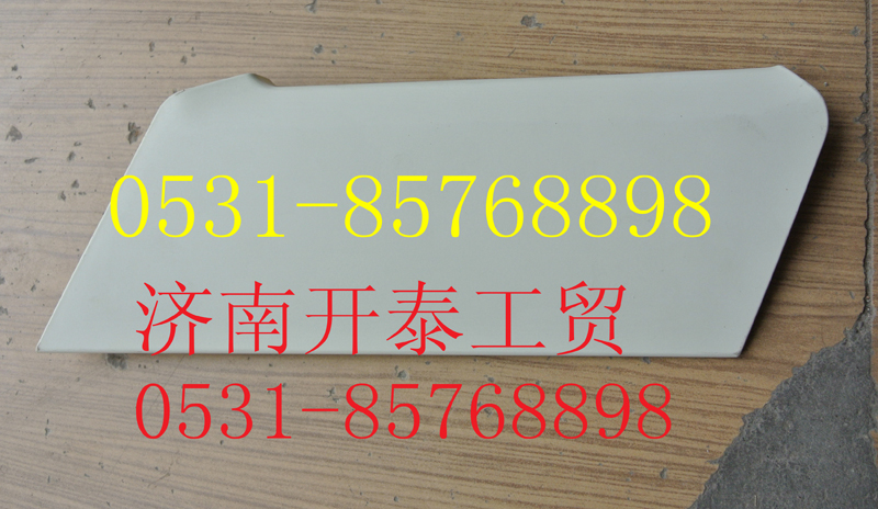 812W41685-0036,C7H保險(xiǎn)杠右蓋板,濟(jì)南開泰工貿(mào)有限公司