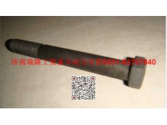 Q150B12100TF2,六角頭螺栓,濟(jì)南瑞隆工貿(mào)重卡動力專營