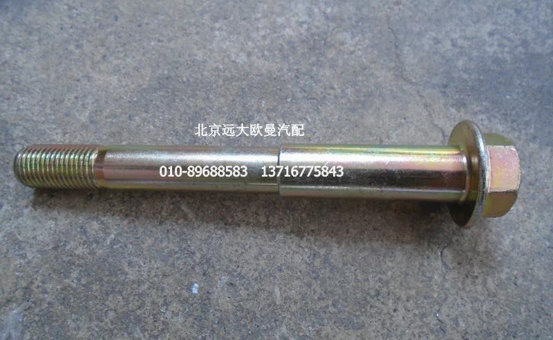 H4502B01026A0,橫向減震器固定銷軸,北京遠大歐曼汽車配件有限公司