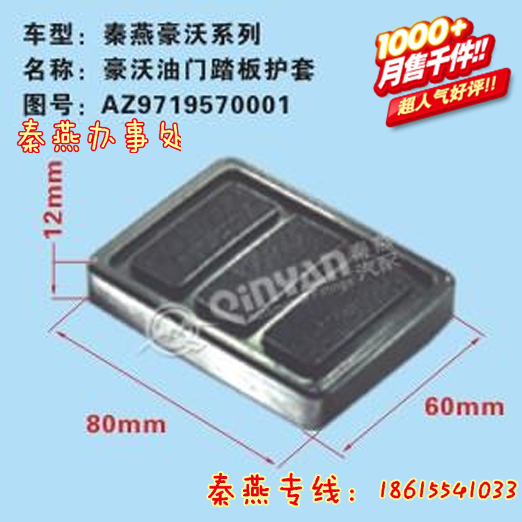 AZ9719570001,油門踏板護(hù)套,濟(jì)南凱爾特商貿(mào)有限公司