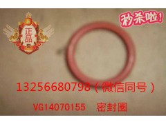 VG14070155,發(fā)動(dòng)機(jī)密封圈,濟(jì)南凱爾特商貿(mào)有限公司