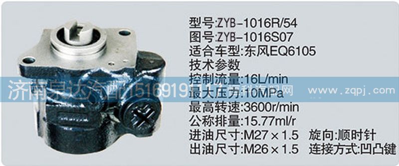 ZYB-1016S07,轉(zhuǎn)向泵,濟(jì)南泉達(dá)汽配有限公司