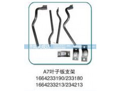 1664234213,A7葉子板支架,濟南天成達汽車配件有限公司