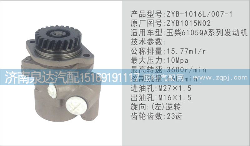 ZYB1015N02,轉向泵,濟南泉達汽配有限公司