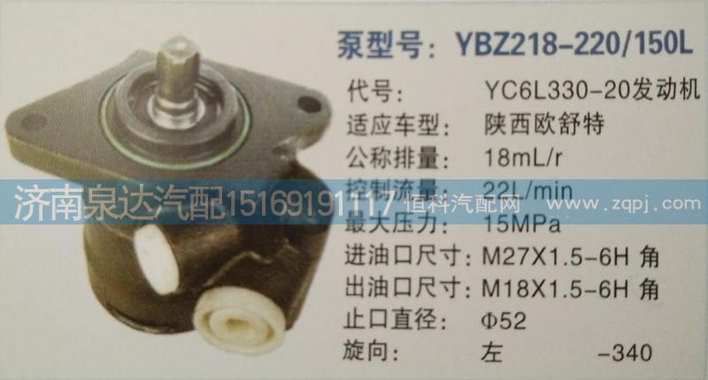 YC6L330-20,發(fā)動機轉(zhuǎn)向泵,濟南泉達(dá)汽配有限公司