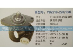 YC6L330-20,發(fā)動機轉(zhuǎn)向泵,濟南泉達(dá)汽配有限公司