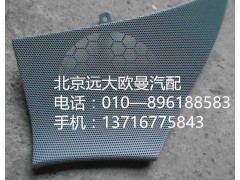 H4610160011A0,左車門揚(yáng)聲器面罩,北京遠(yuǎn)大歐曼汽車配件有限公司