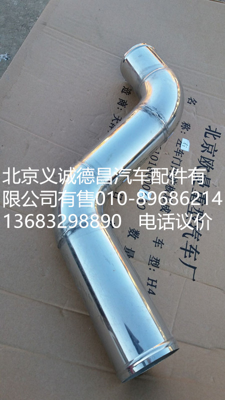 H0119304063A0,中冷器進(jìn)氣鋼管,北京義誠(chéng)德昌歐曼配件營(yíng)銷(xiāo)公司