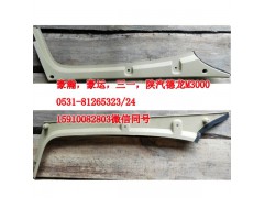 AZ1661160062,A立柱內(nèi)護(hù)板右,濟(jì)南隆旭汽車配件有限公司