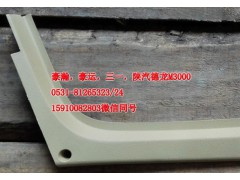 AZ1661160062,A立柱內(nèi)護(hù)板右,濟(jì)南隆旭汽車配件有限公司