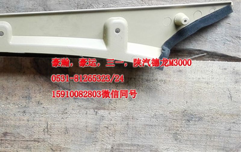 AZ1661160062,A立柱內(nèi)護(hù)板右,濟(jì)南隆旭汽車配件有限公司