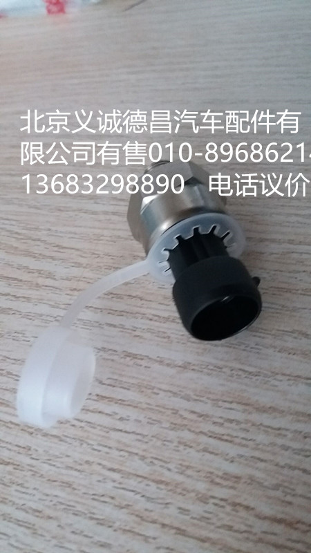 H4381070001A0,氣壓傳感器,北京義誠德昌歐曼配件營銷公司