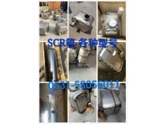 S00010246+02,SCR箱  催化消聲器,濟(jì)南大福SCR后處理專營(yíng)店