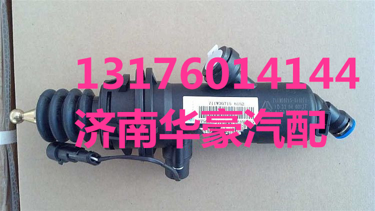 重汽HOWOT7H離合器總泵 重汽T7H離合器總泵811W30715-6152,重汽HOWOT7H離合器總泵 重汽T7H離合器總泵811W30715-6152,濟(jì)南華豪汽車配件有限公司