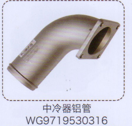 WG9719530316,中冷器鋁管,濟南泉信汽配