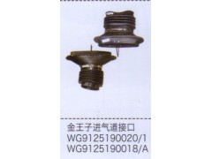 WG9125190020-1,金王子進(jìn)氣道接口,濟(jì)南泉信汽配