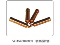 VG1540040009,噴油器襯套,山東百基安國際貿(mào)易有限公司