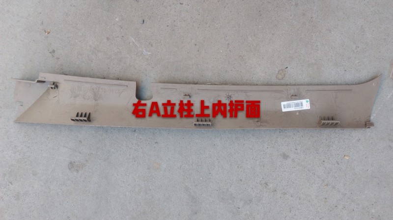 810W62430-0112,右A立柱上內(nèi)護(hù)面,濟南杭曼汽車配件有限公司